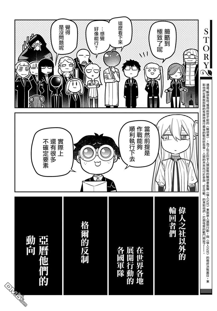 轮回的花瓣 第102话 第4页