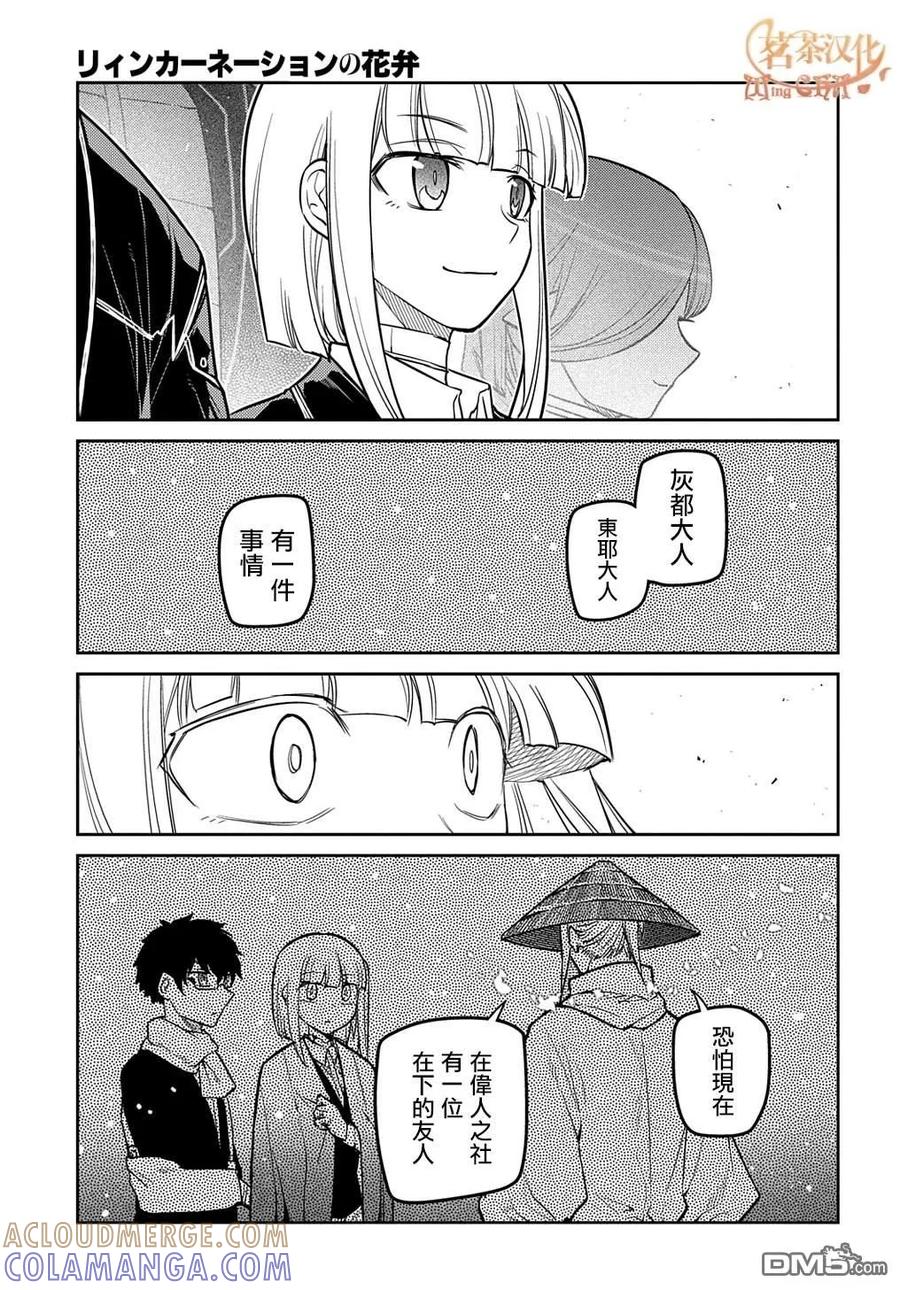 轮回的花瓣 第102话 第7页