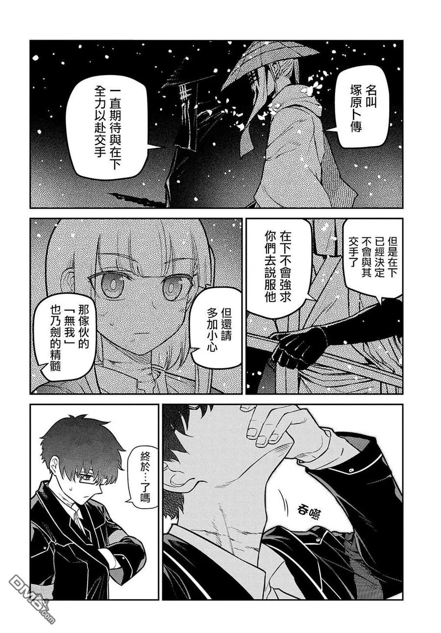 轮回的花瓣 第102话 第8页