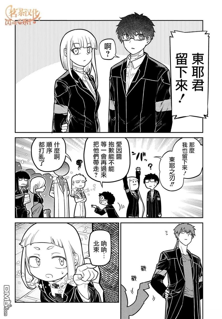 轮回的花瓣 第102话 第10页