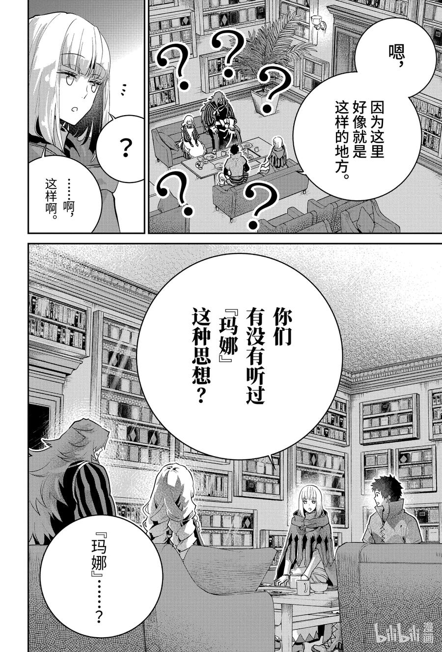 最终幻想 迷途的异乡人 24 追寻力量 第20页