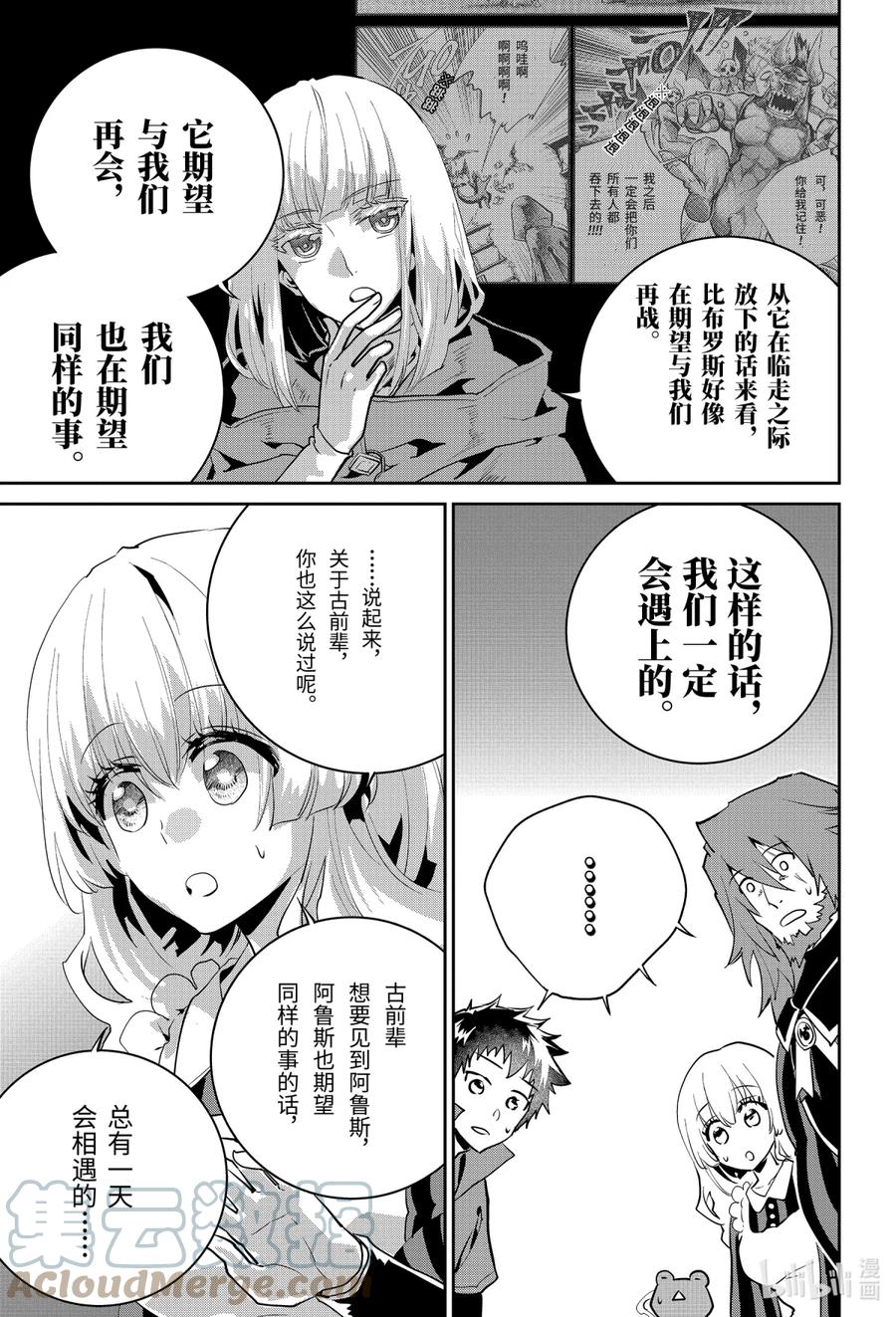 最终幻想 迷途的异乡人 24 追寻力量 第19页