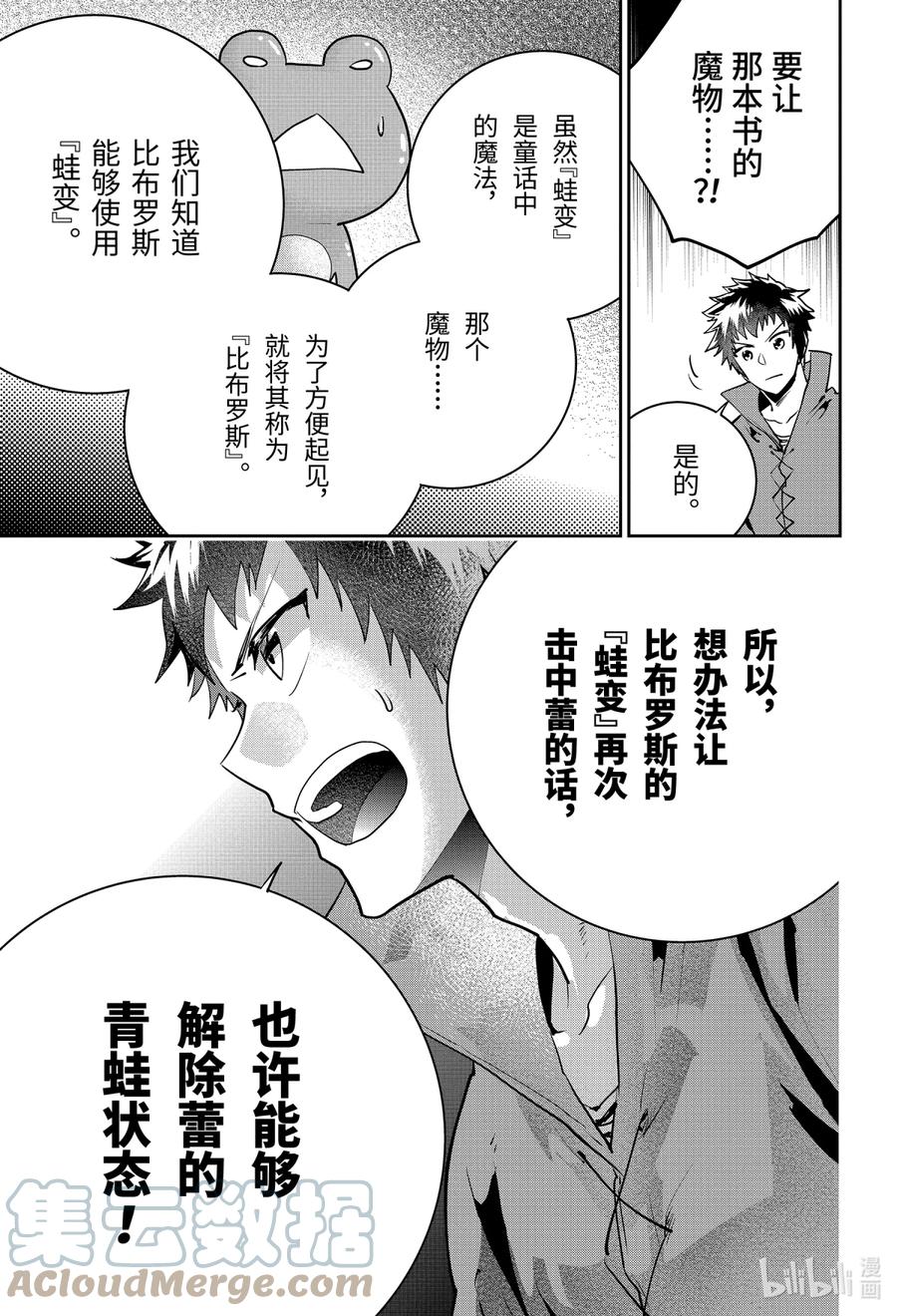 最终幻想 迷途的异乡人 24 追寻力量 第17页