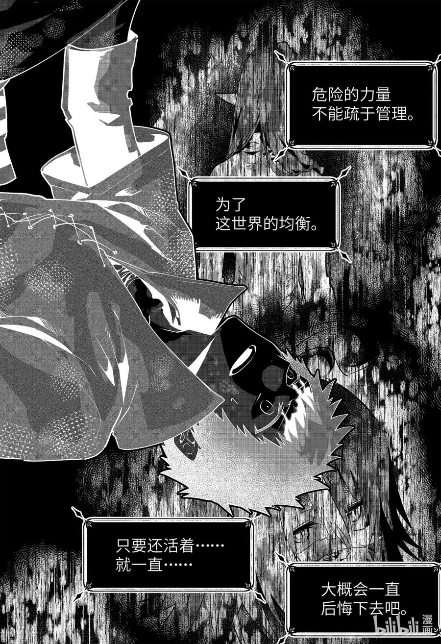 最终幻想 迷途的异乡人 27 泡沫 第18页