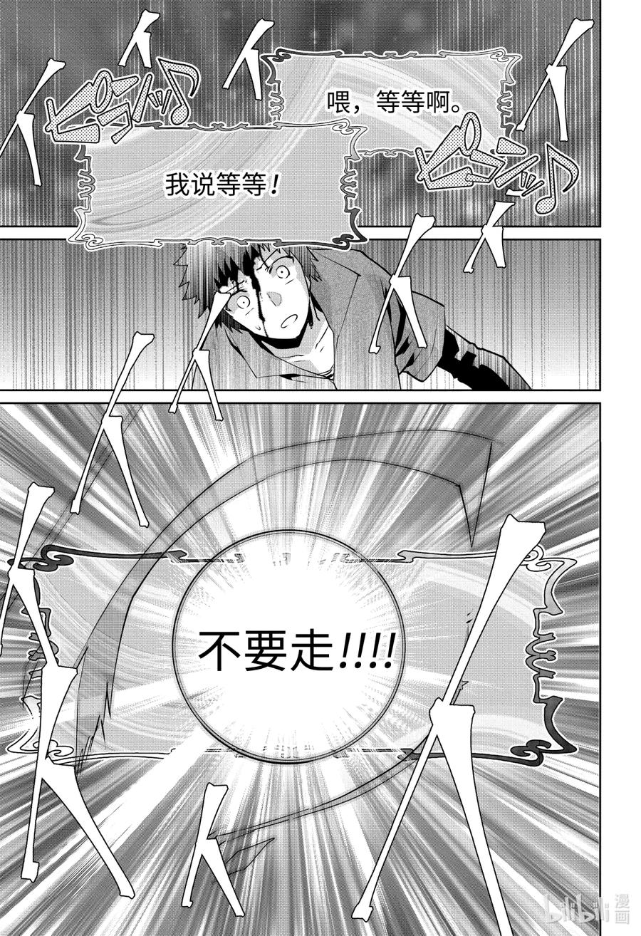 最终幻想 迷途的异乡人 27 泡沫 第17页