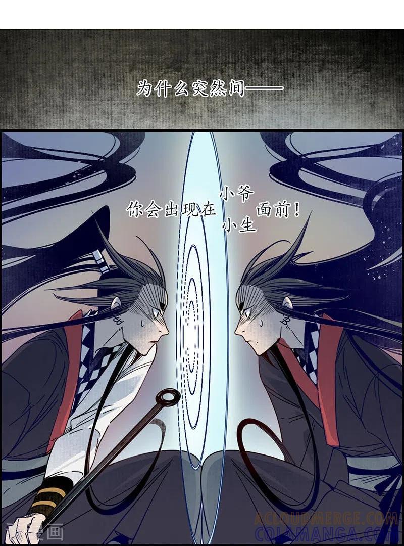 《簪花郎》第30话 疑云破生，鬼儡诡计 第5页