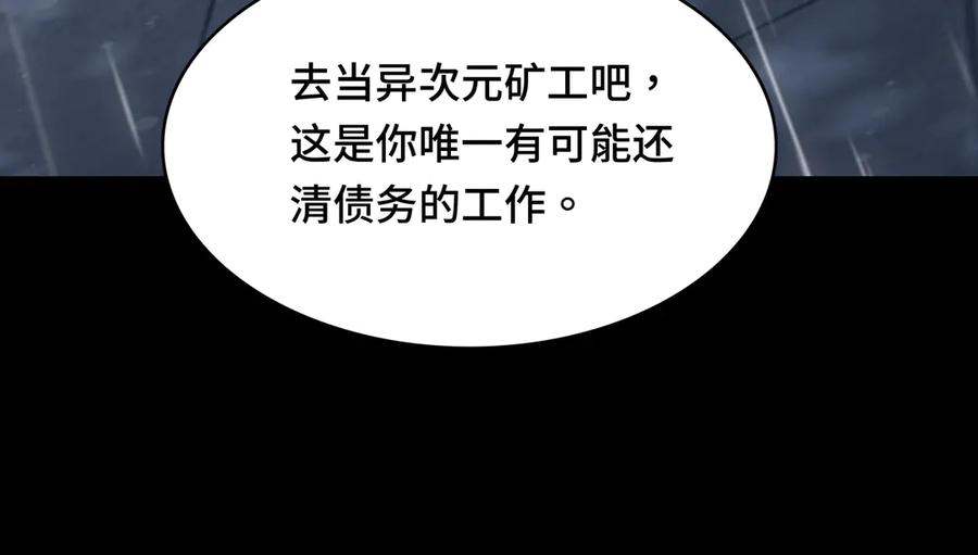 《异狱暴君：我的影子能无限进化》第3话 没得选 第48页