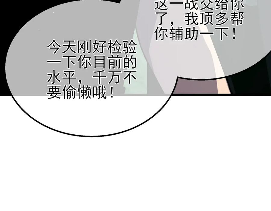 《我靠无敌被动打出成吨伤害！》第41话 指导黄天突破自我！ 第52页