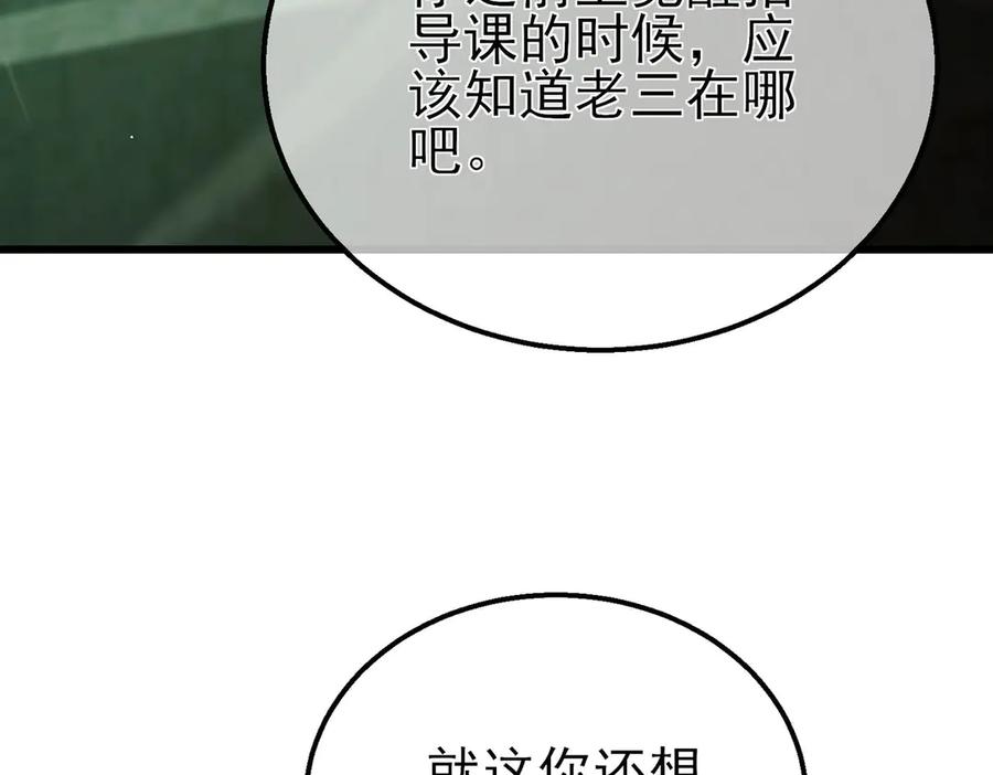 《我靠无敌被动打出成吨伤害！》第41话 指导黄天突破自我！ 第12页