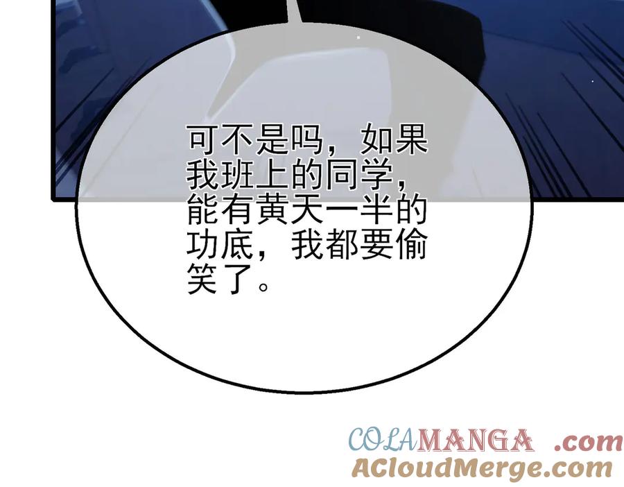 《我靠无敌被动打出成吨伤害！》第41话 指导黄天突破自我！ 第65页