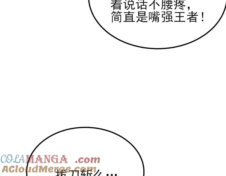 《我靠无敌被动打出成吨伤害！》第41话 指导黄天突破自我！ 第73页
