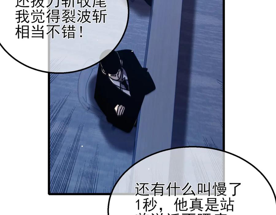 《我靠无敌被动打出成吨伤害！》第41话 指导黄天突破自我！ 第72页
