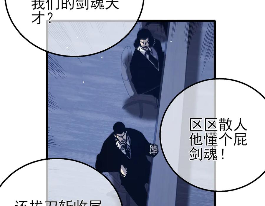 《我靠无敌被动打出成吨伤害！》第41话 指导黄天突破自我！ 第71页