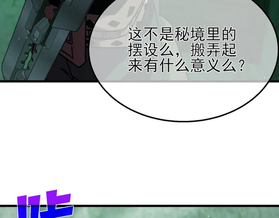 《我靠无敌被动打出成吨伤害！》第41话 指导黄天突破自我！ 第32页