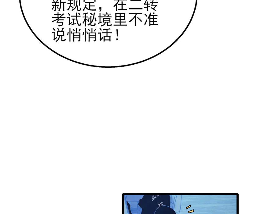 《我靠无敌被动打出成吨伤害！》第41话 指导黄天突破自我！ 第27页