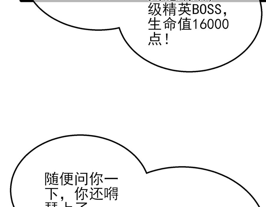 《我靠无敌被动打出成吨伤害！》第41话 指导黄天突破自我！ 第15页