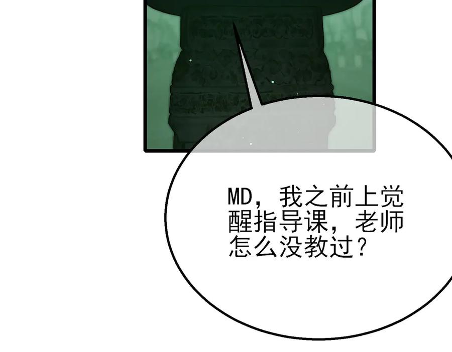 《我靠无敌被动打出成吨伤害！》第41话 指导黄天突破自我！ 第22页