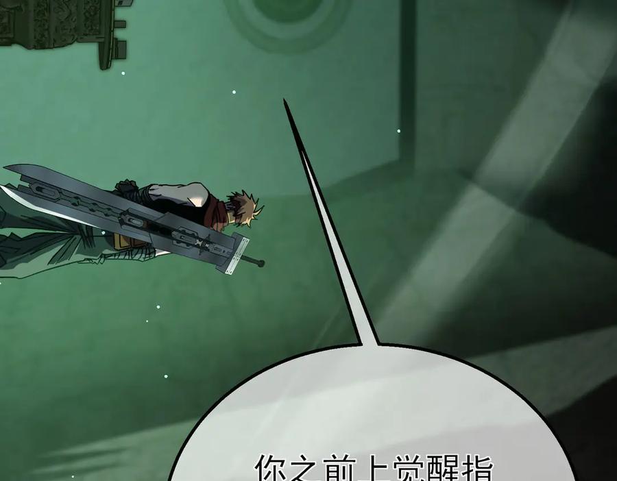 《我靠无敌被动打出成吨伤害！》第41话 指导黄天突破自我！ 第11页