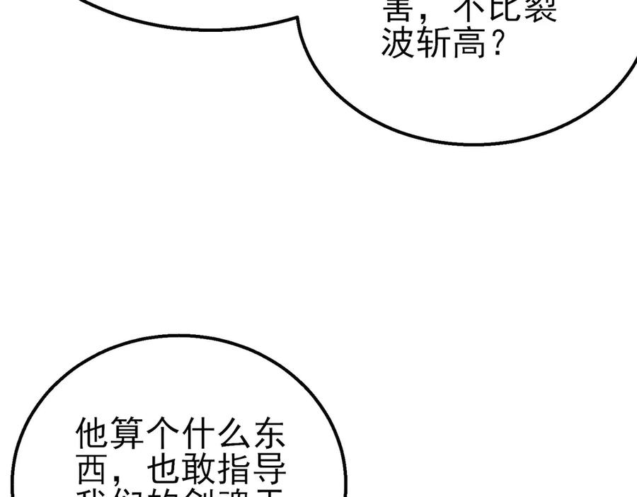 《我靠无敌被动打出成吨伤害！》第41话 指导黄天突破自我！ 第70页