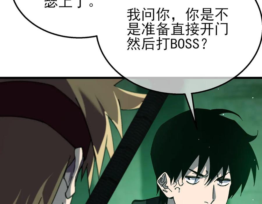《我靠无敌被动打出成吨伤害！》第41话 指导黄天突破自我！ 第16页