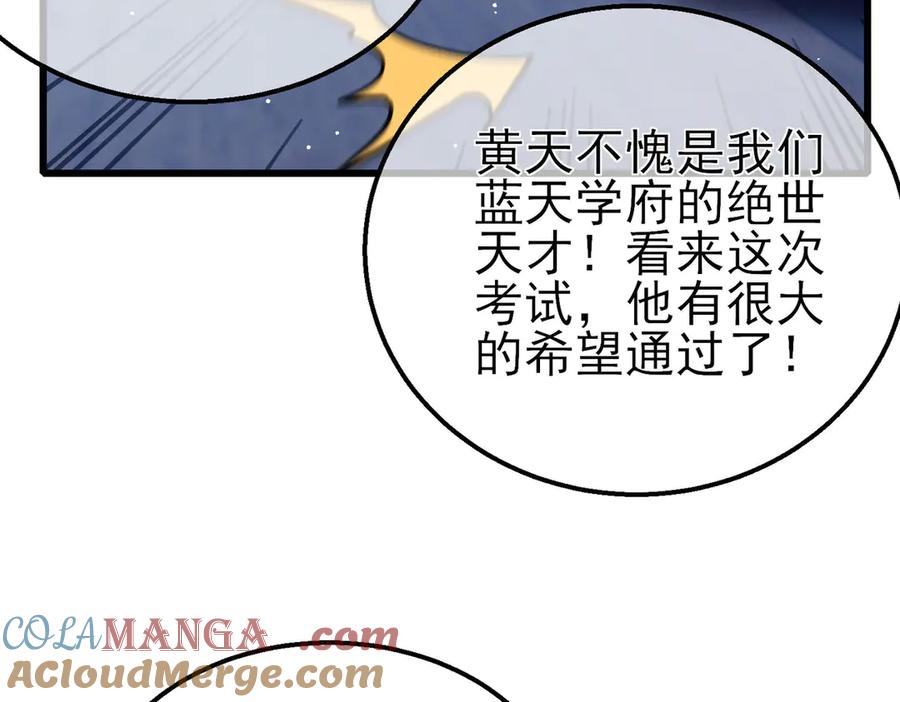 《我靠无敌被动打出成吨伤害！》第41话 指导黄天突破自我！ 第49页