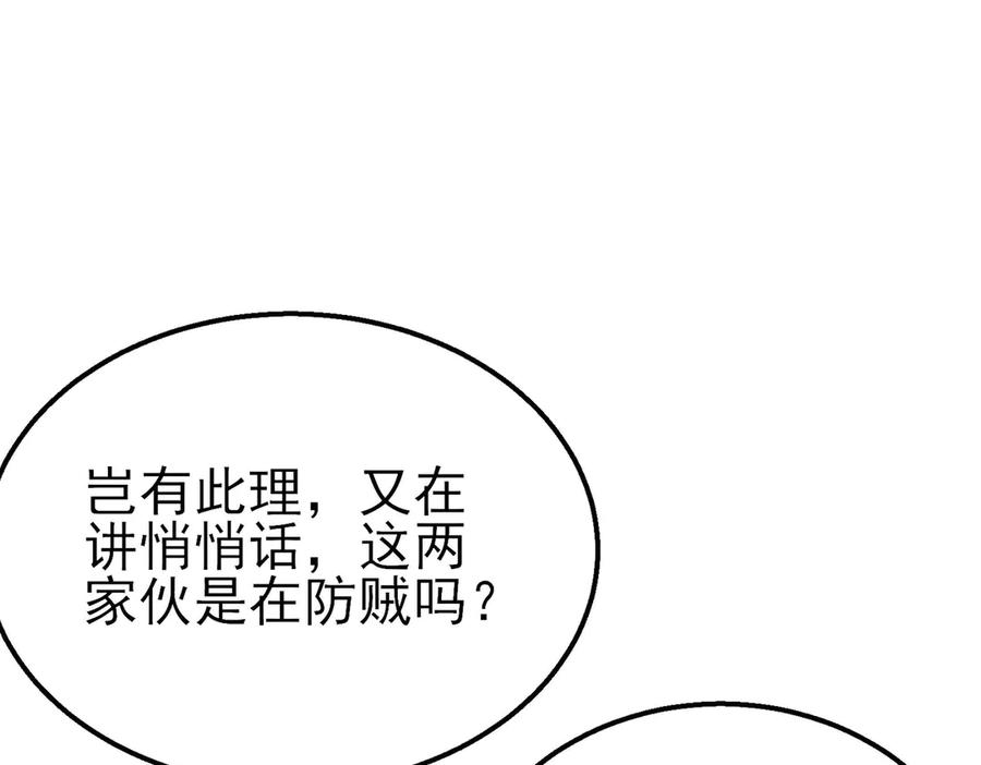 《我靠无敌被动打出成吨伤害！》第41话 指导黄天突破自我！ 第24页