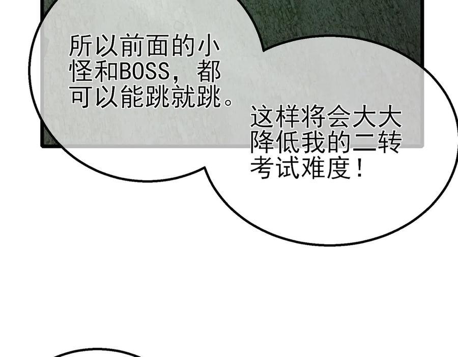 《我靠无敌被动打出成吨伤害！》第41话 指导黄天突破自我！ 第8页