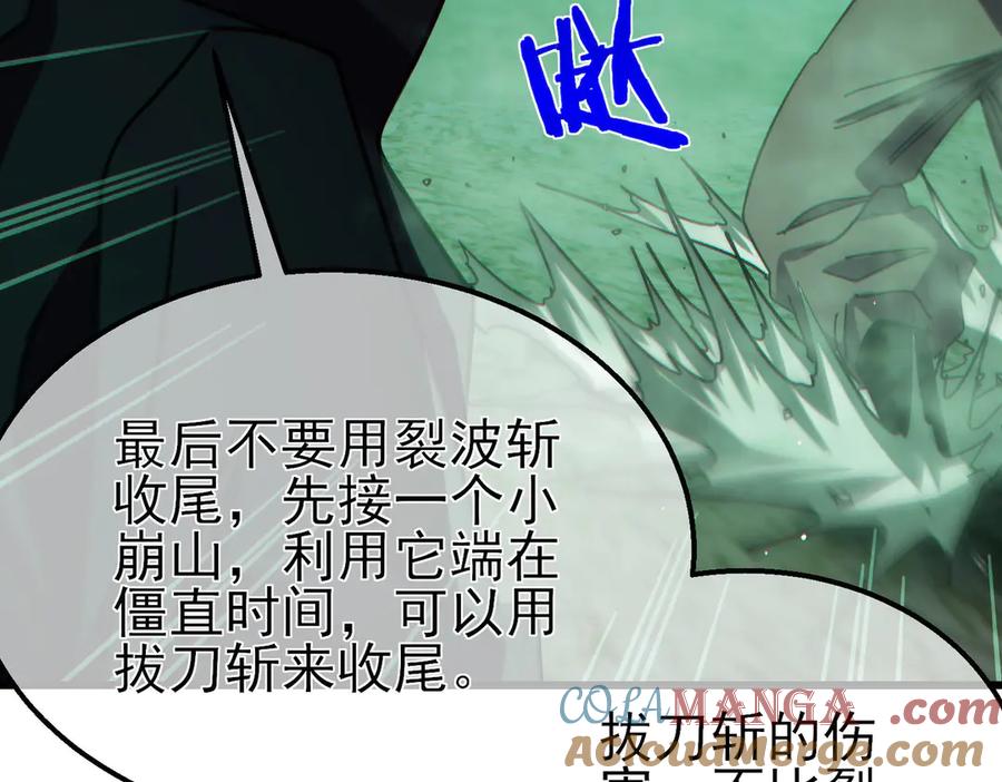 《我靠无敌被动打出成吨伤害！》第41话 指导黄天突破自我！ 第69页