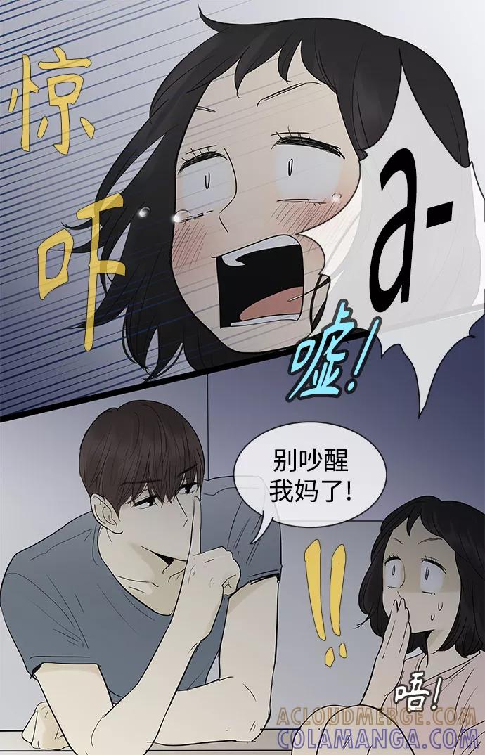 《先热情地清扫吧》第105话 第35页