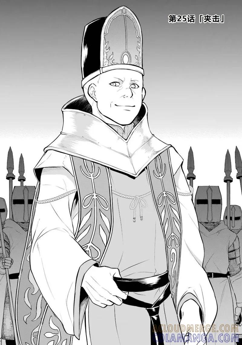 《因为织田信长这个谜之职业比魔法剑士还要作弊、所以决定了要创立王国》第25话机翻 第4页