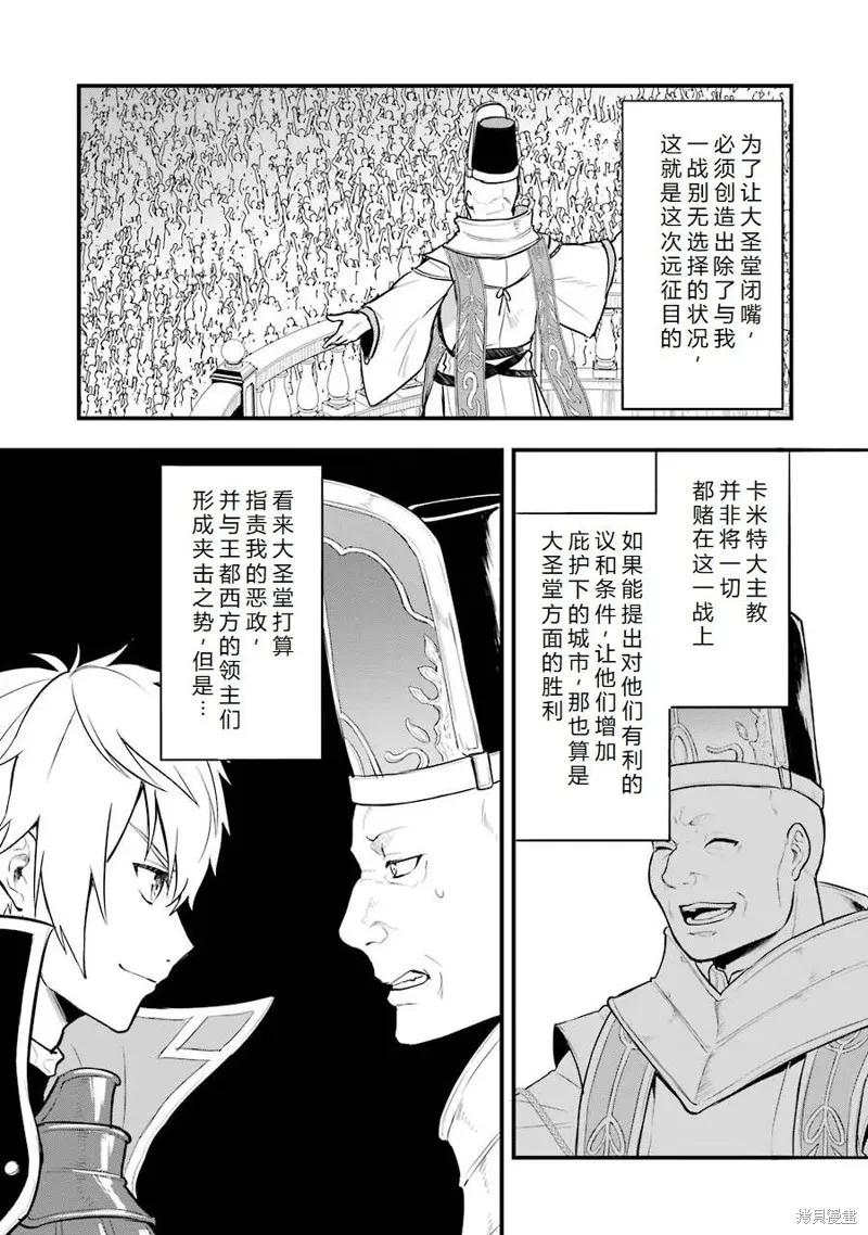 《因为织田信长这个谜之职业比魔法剑士还要作弊、所以决定了要创立王国》第25话机翻 第2页
