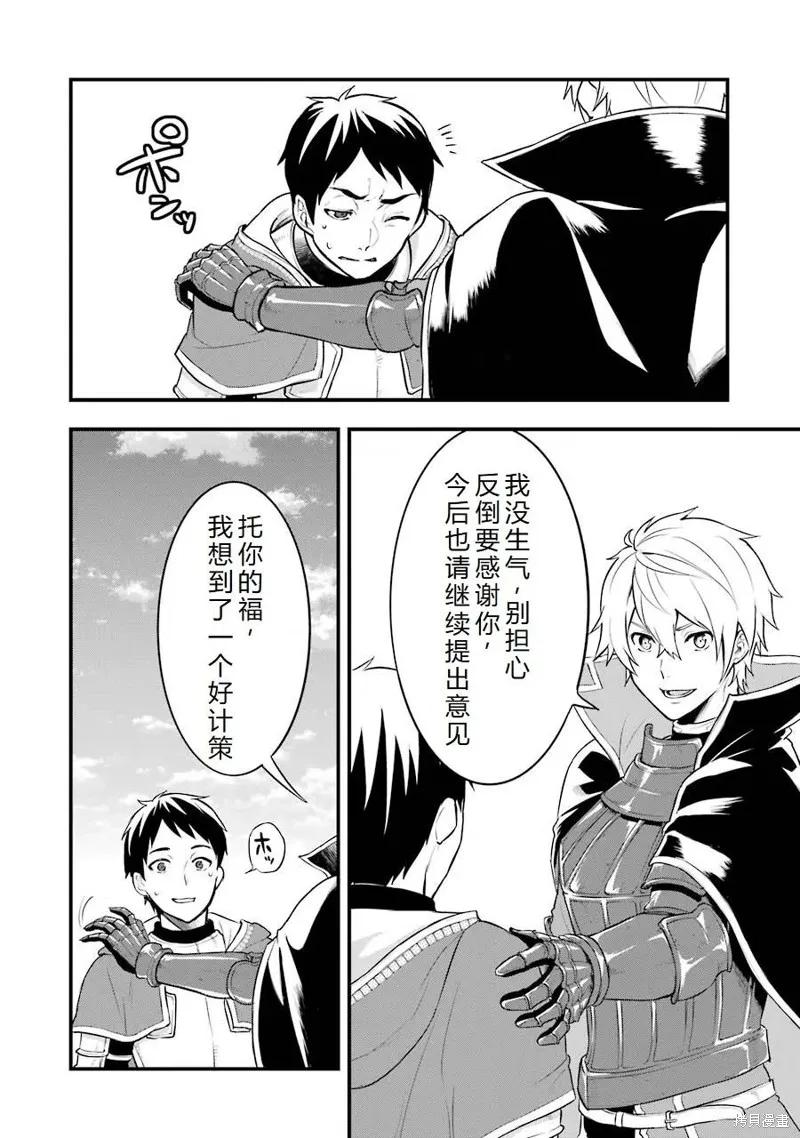 《因为织田信长这个谜之职业比魔法剑士还要作弊、所以决定了要创立王国》第25话机翻 第9页