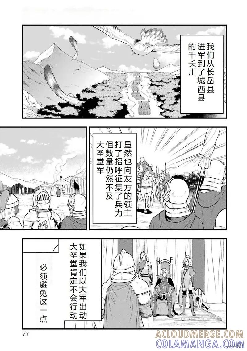 《因为织田信长这个谜之职业比魔法剑士还要作弊、所以决定了要创立王国》第25话机翻 第10页