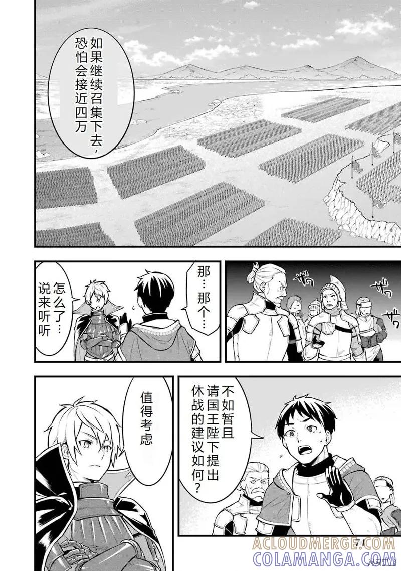 《因为织田信长这个谜之职业比魔法剑士还要作弊、所以决定了要创立王国》第25话机翻 第7页