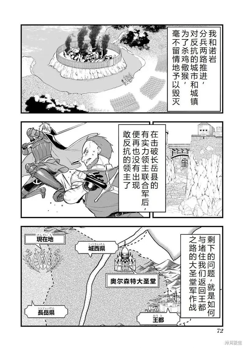 《因为织田信长这个谜之职业比魔法剑士还要作弊、所以决定了要创立王国》第25话机翻 第5页