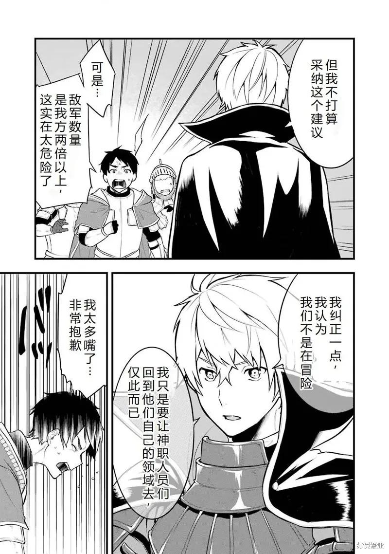 《因为织田信长这个谜之职业比魔法剑士还要作弊、所以决定了要创立王国》第25话机翻 第8页