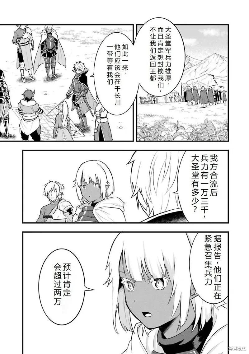《因为织田信长这个谜之职业比魔法剑士还要作弊、所以决定了要创立王国》第25话机翻 第6页