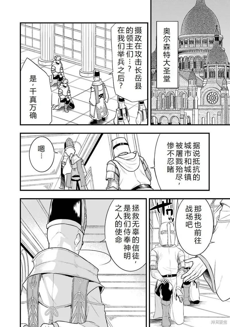 《因为织田信长这个谜之职业比魔法剑士还要作弊、所以决定了要创立王国》第25话机翻 第3页