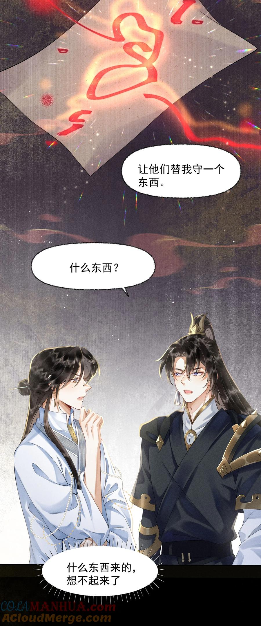 《先祖在下》8 思念之人 第15页