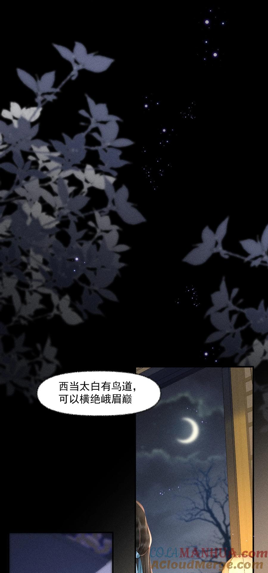 《先祖在下》8 思念之人 第19页