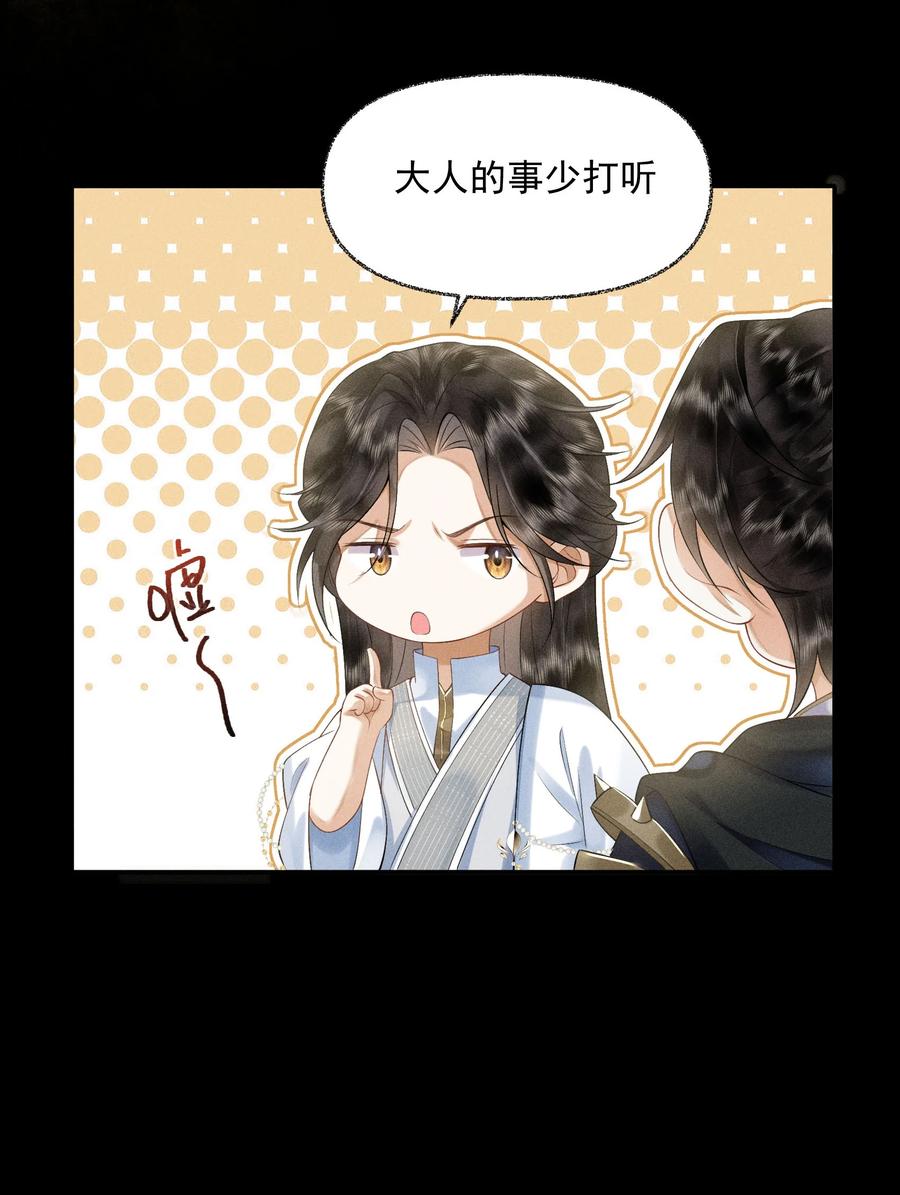 《先祖在下》8 思念之人 第16页