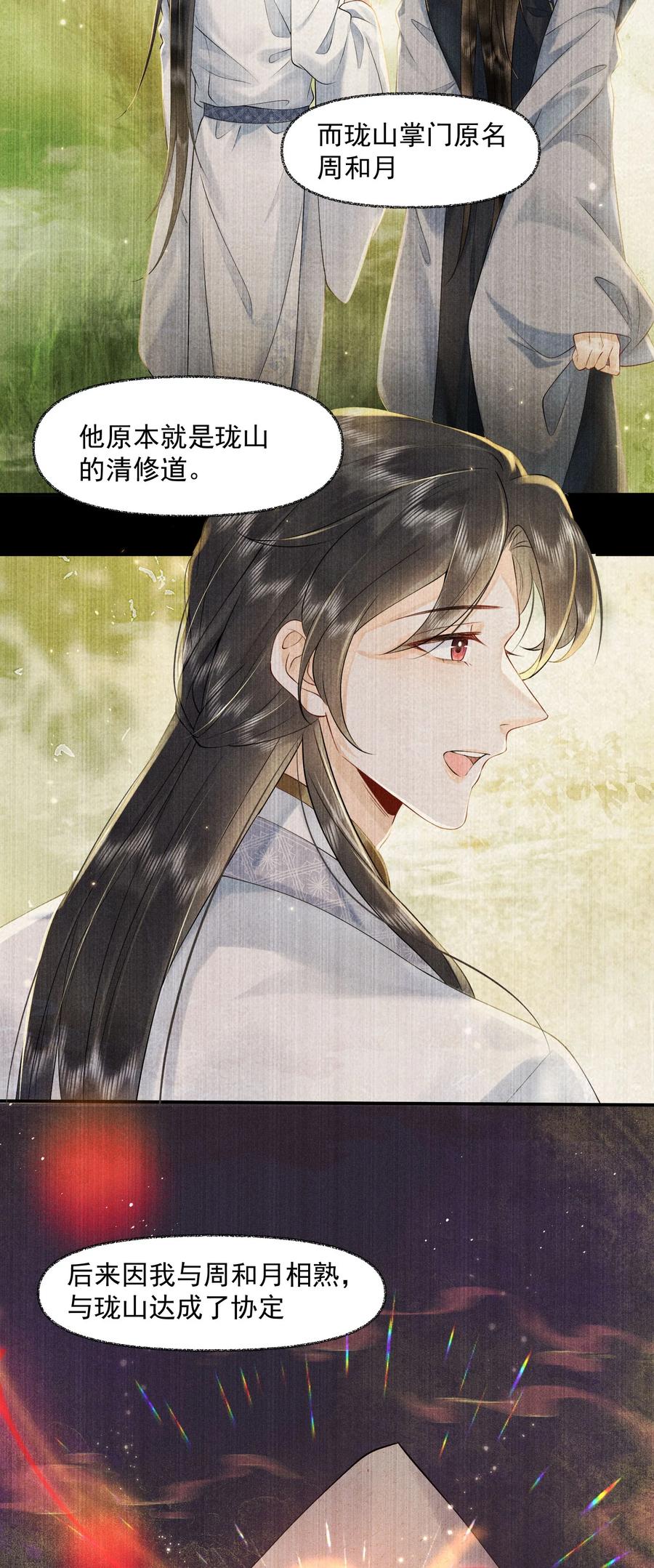 《先祖在下》8 思念之人 第14页