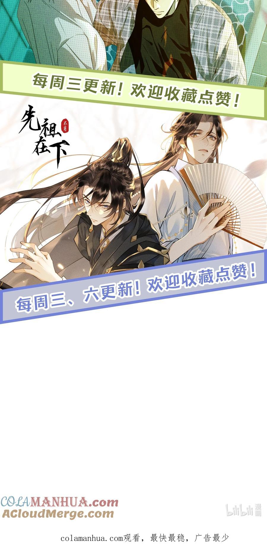 《先祖在下》8 思念之人 第31页