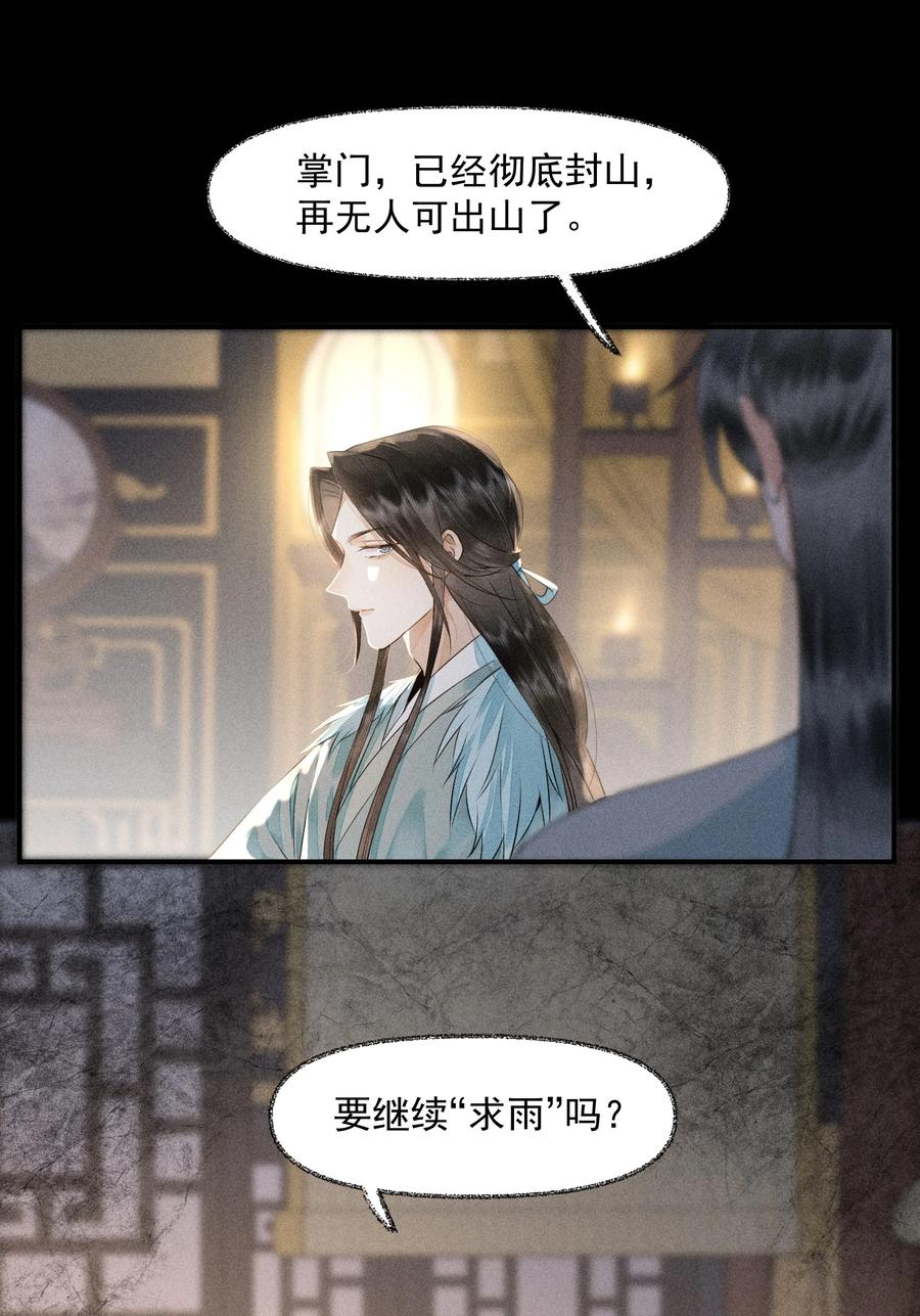 《先祖在下》8 思念之人 第22页