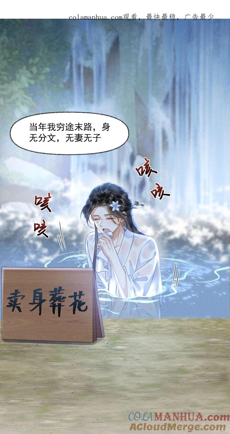 《先祖在下》8 思念之人 第1页