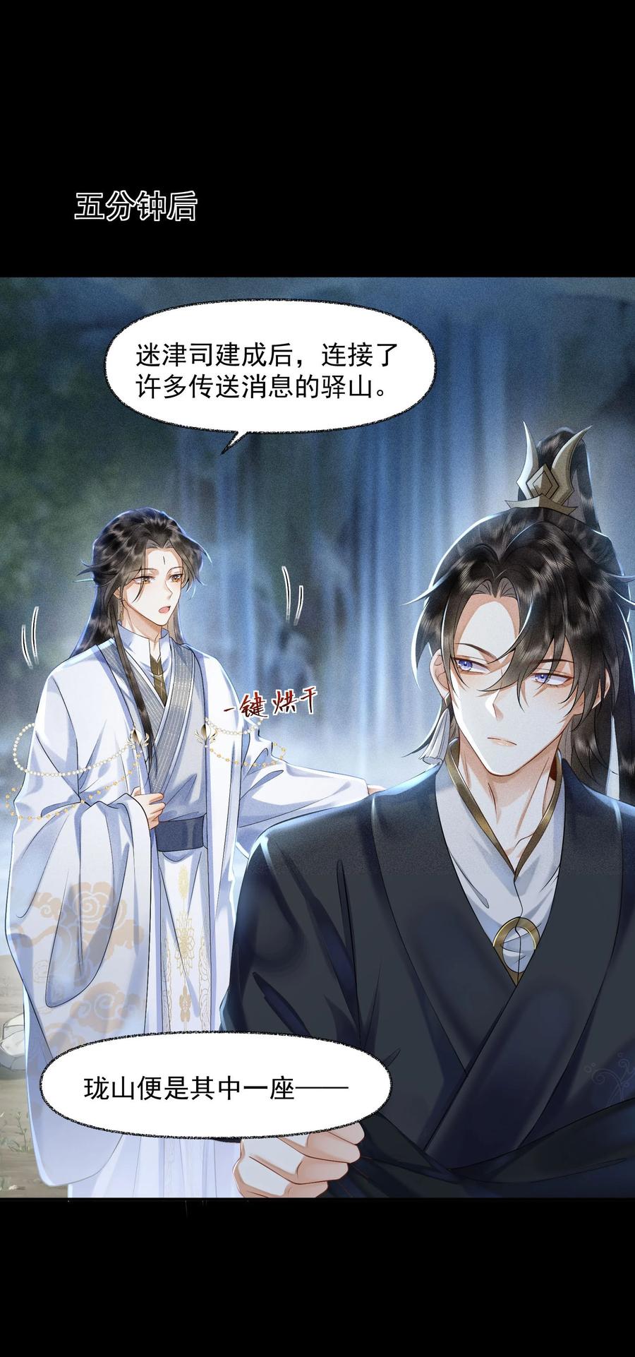 《先祖在下》8 思念之人 第12页