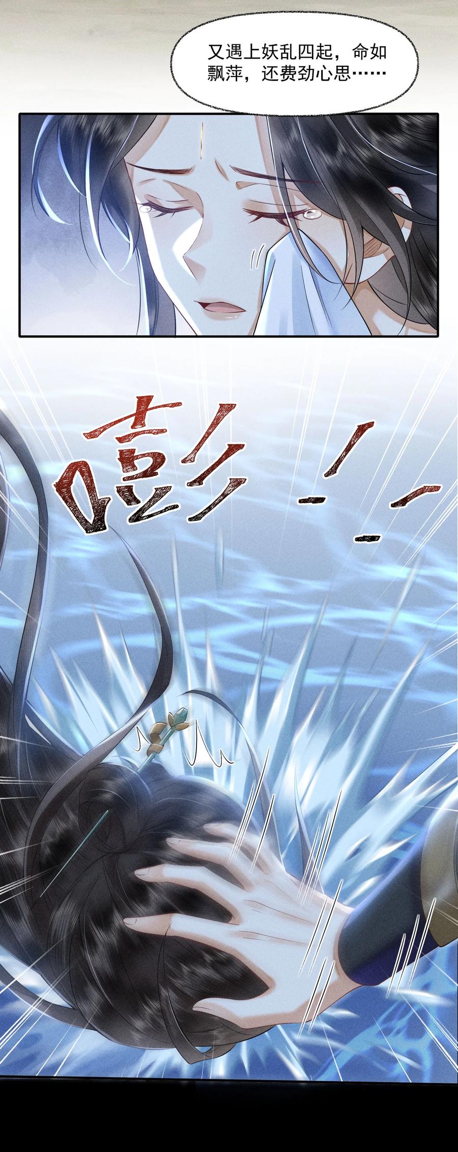 《先祖在下》8 思念之人 第2页