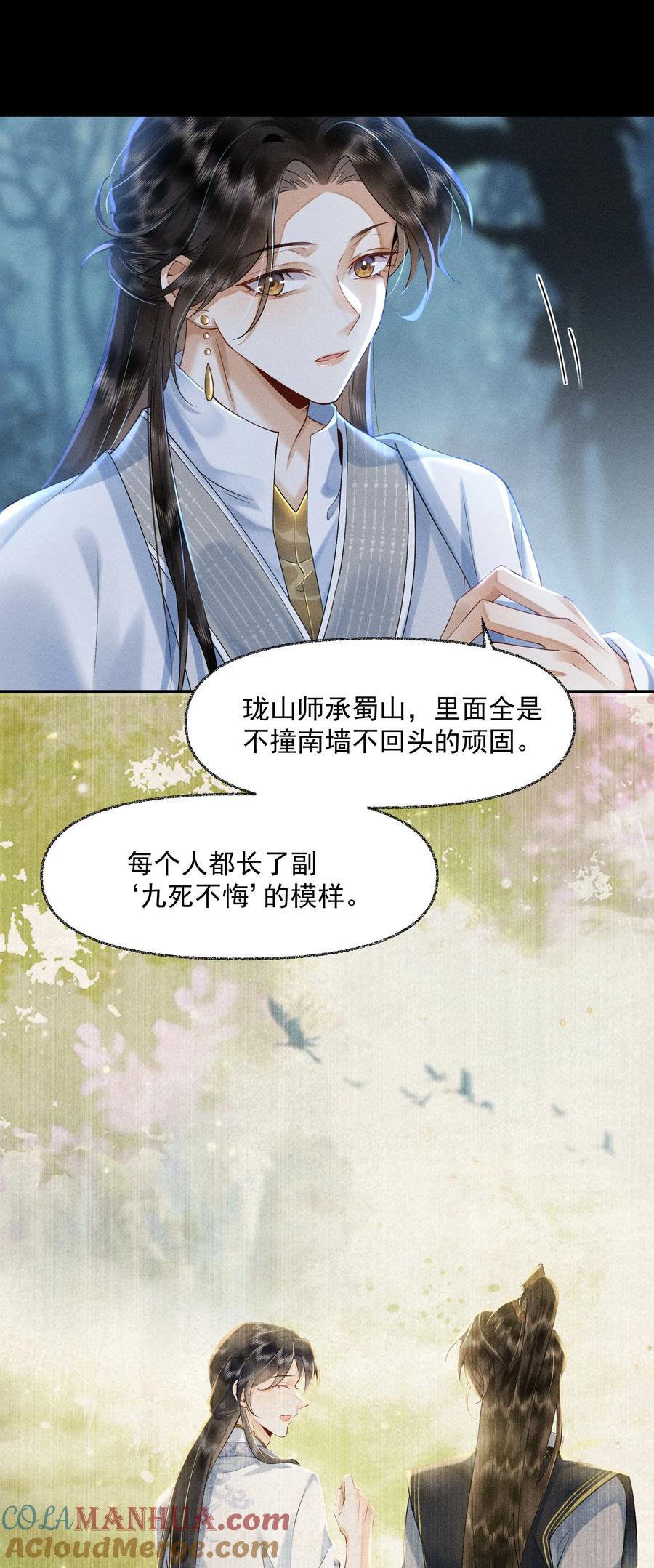 《先祖在下》8 思念之人 第13页
