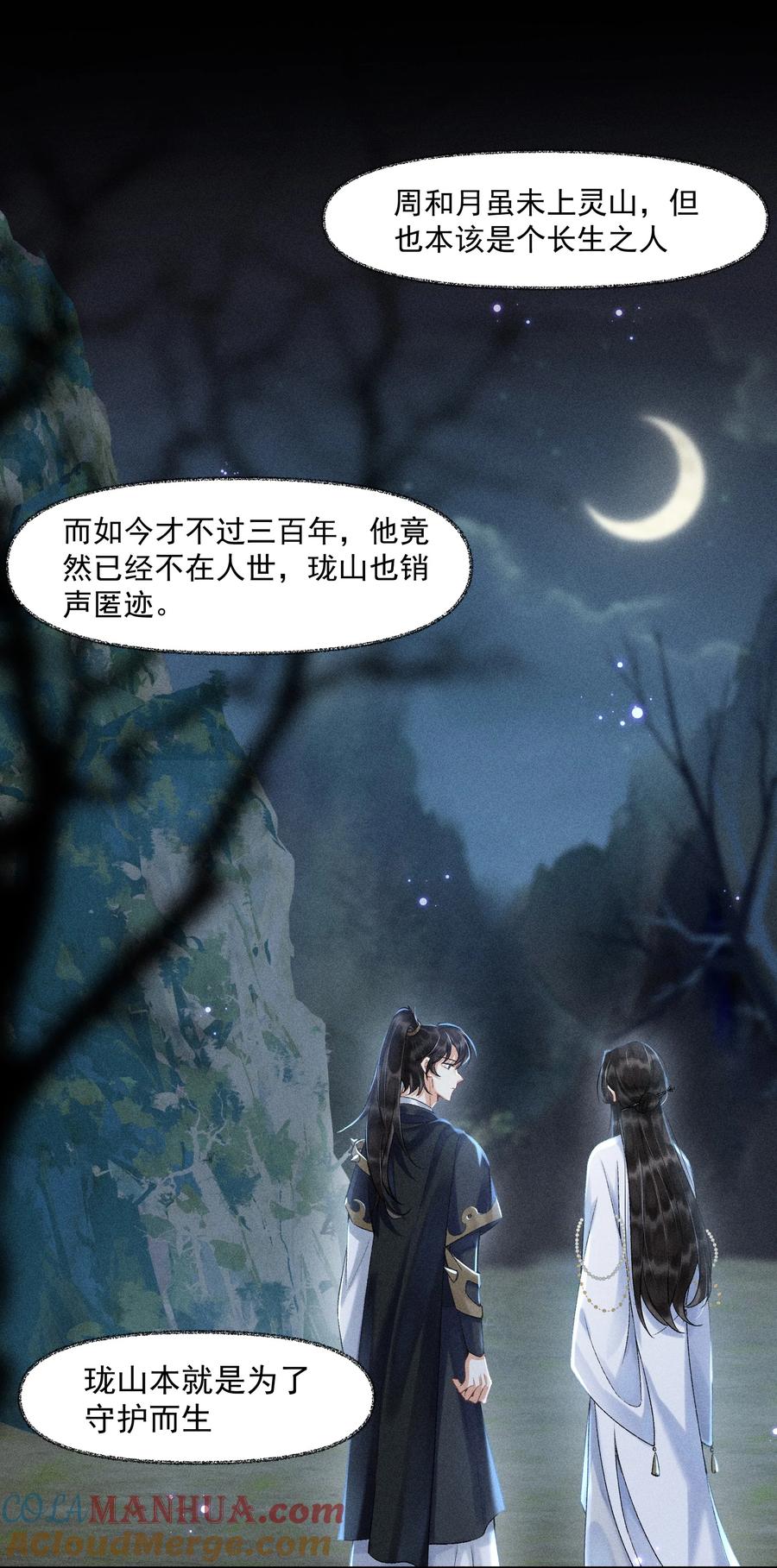 《先祖在下》8 思念之人 第17页