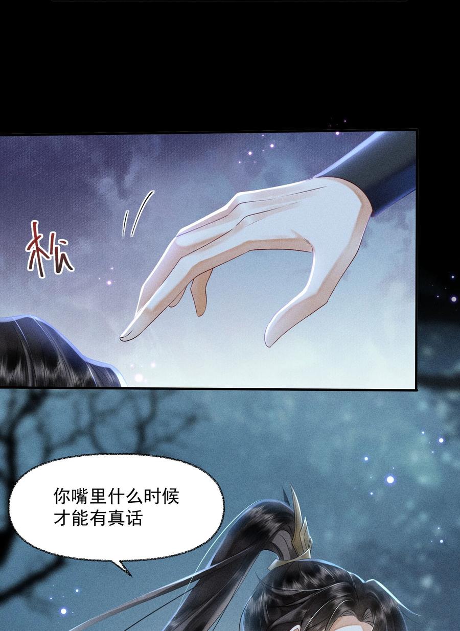 《先祖在下》8 思念之人 第4页